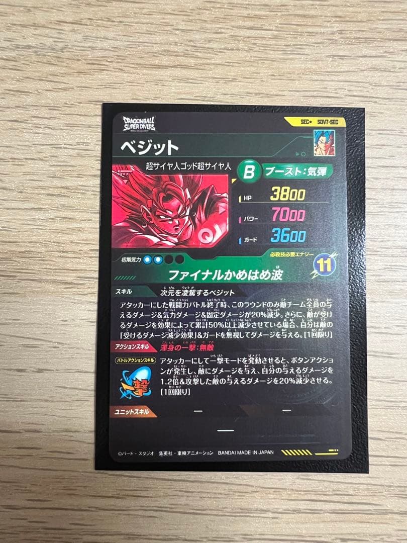 ドラゴンボール スーパーダイバーズ 7弾 SEC ベジット パラレル