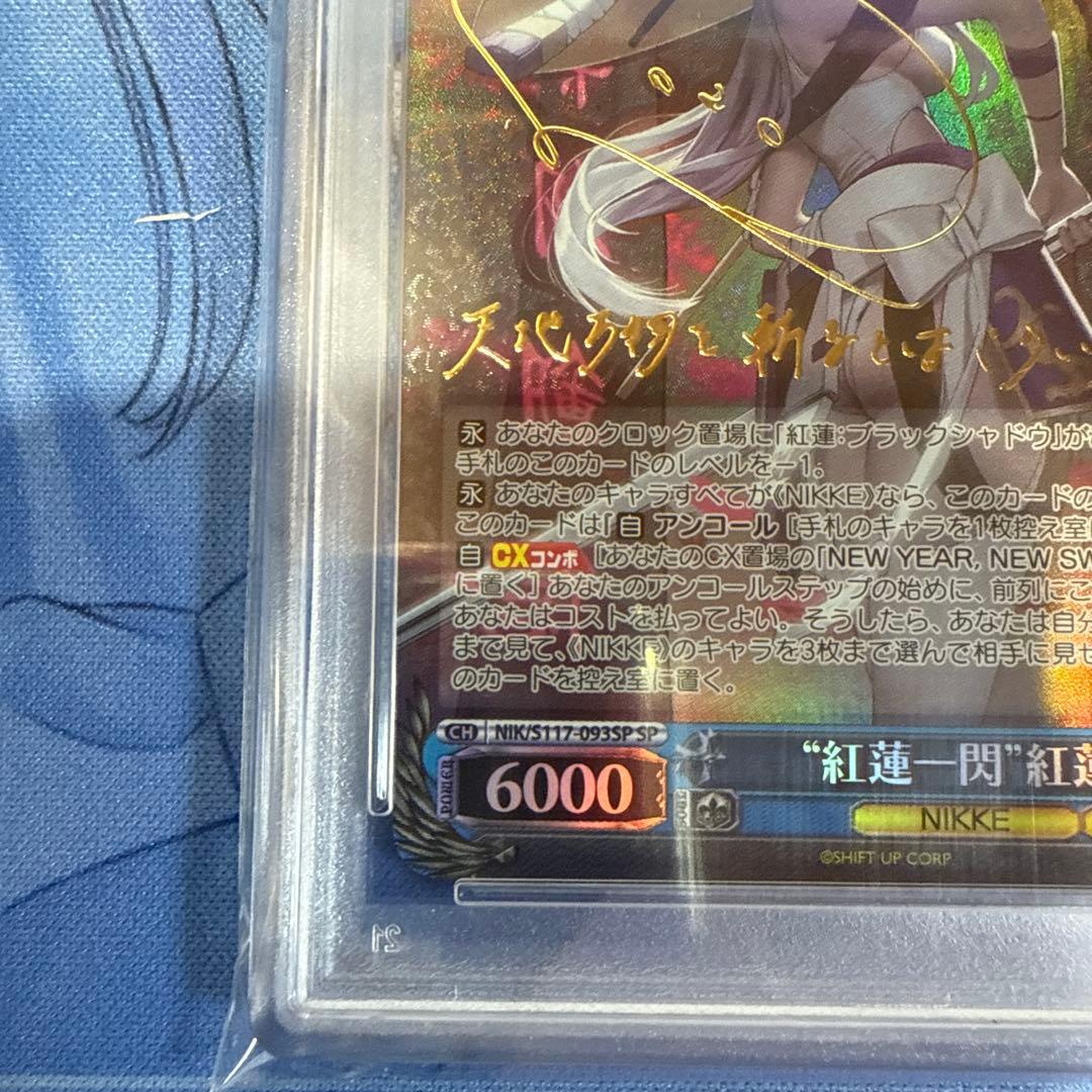 “紅蓮一閃”紅蓮　SP PSA10