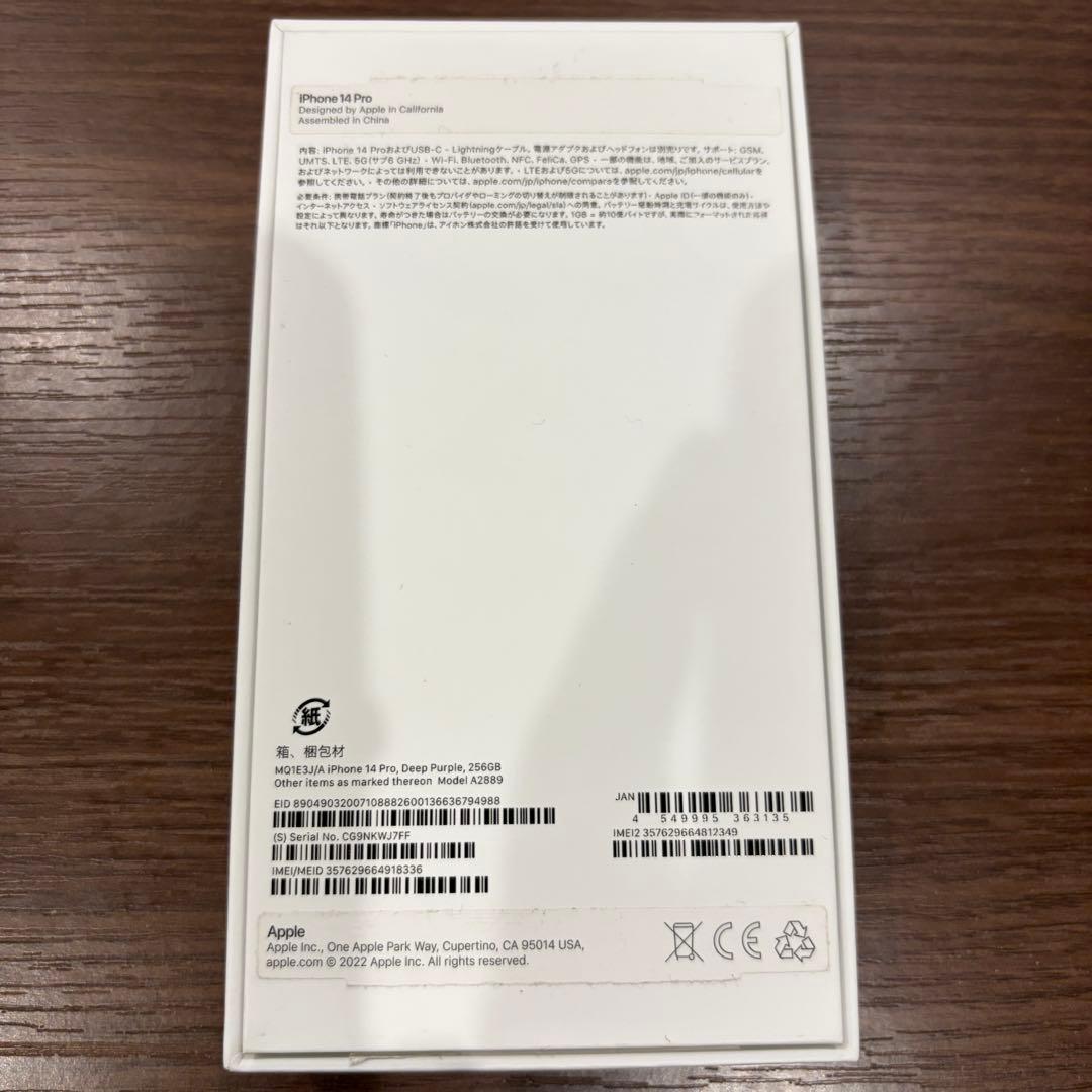Apple iPhone 14 Pro ディープパープル 本体　値下げしました。