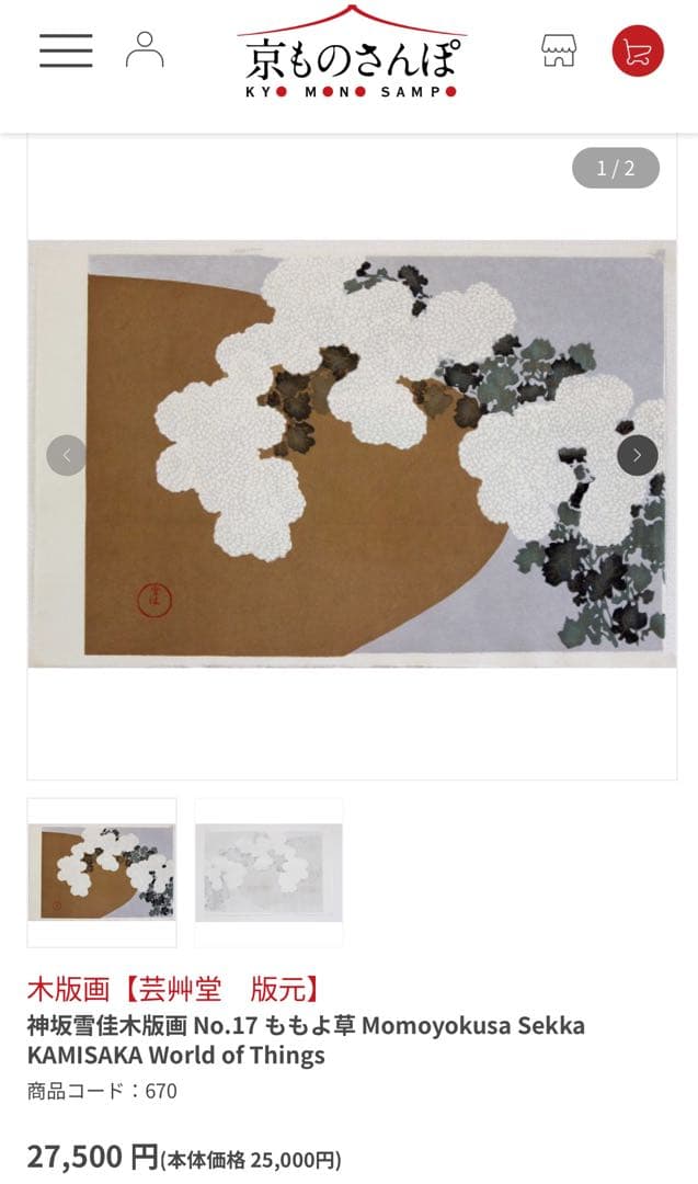 芸艸堂　琳派逸品版画選　木版画　5葉