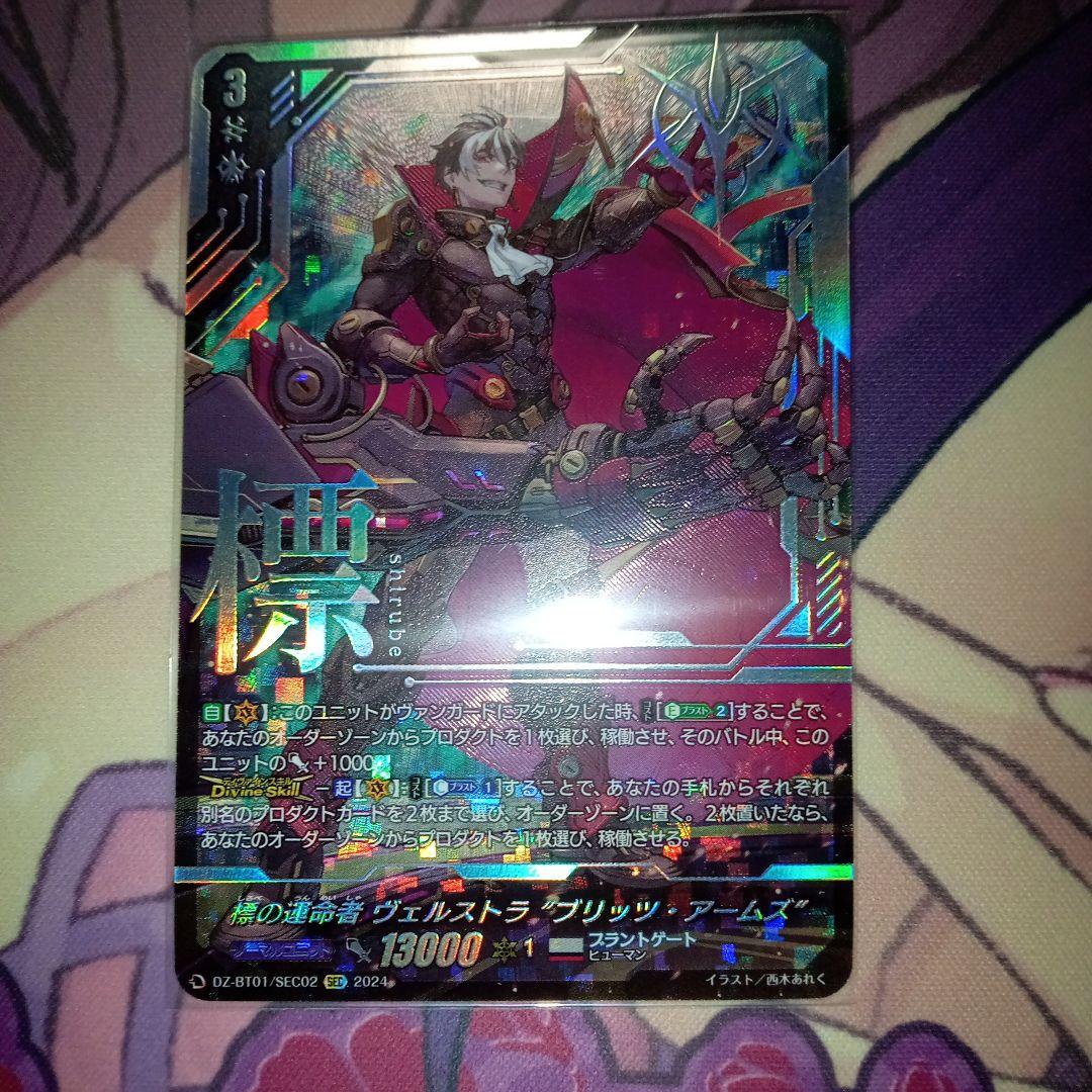 標の運命者ヴェルストラ”ブリッツ・アームズ” SEC 1枚　反り有り