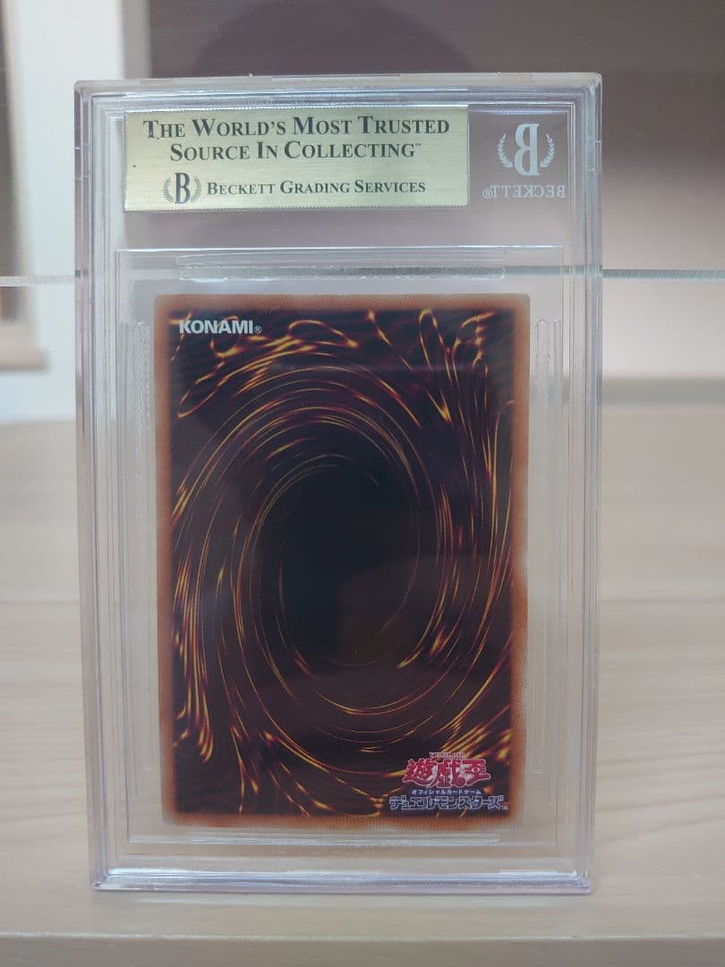 青眼の白龍(ブルーアイズホワイトドラゴン) BGS10 五つ目個体 海馬セット