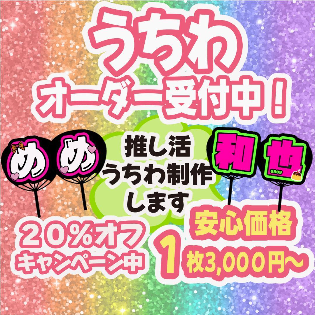 うちわ文字 オーダー 文字パネル 連結うちわ ハングル うちわ 団扇屋さん 団扇