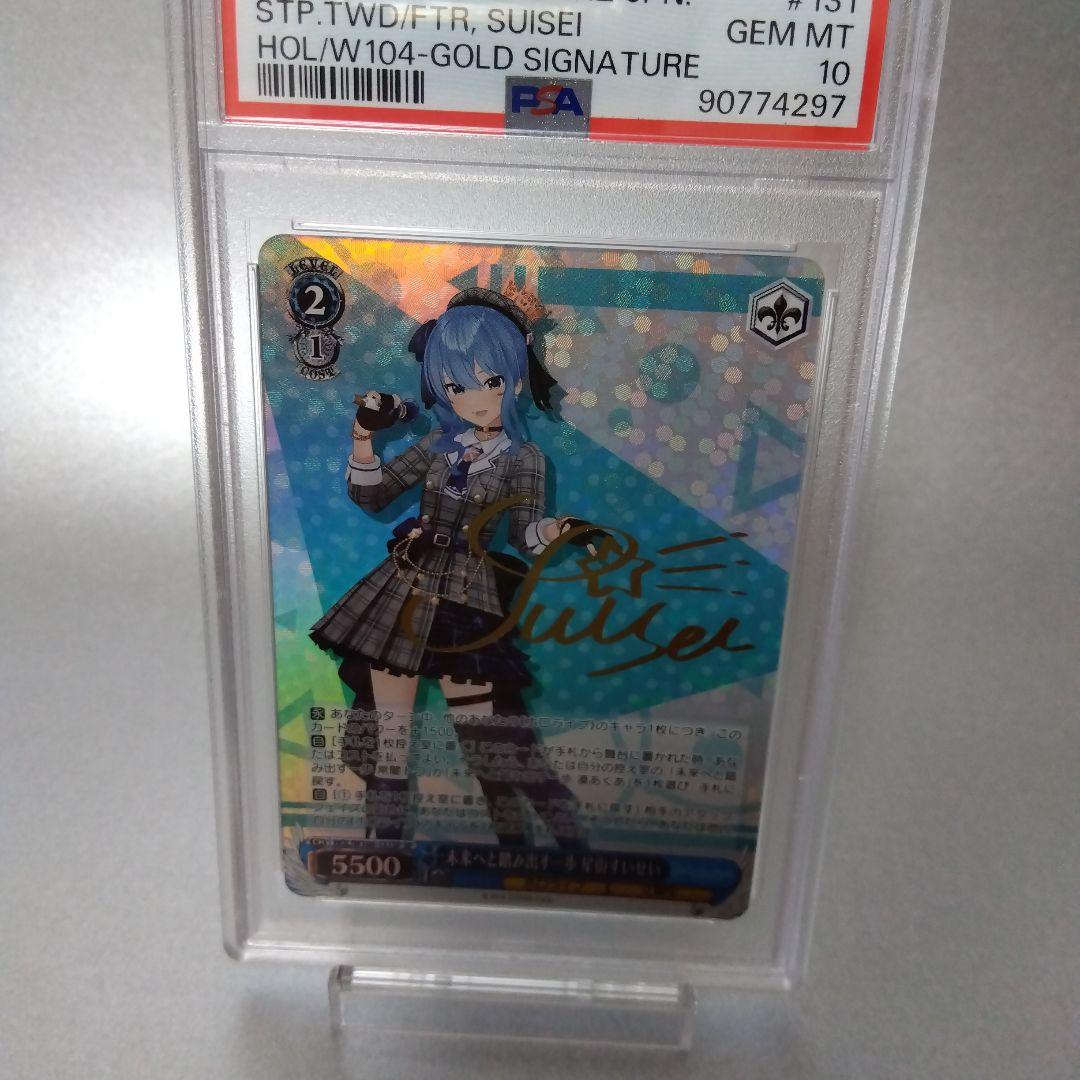 未来へと踏み出す一歩 星街すいせい(SP) PSA10 サイン