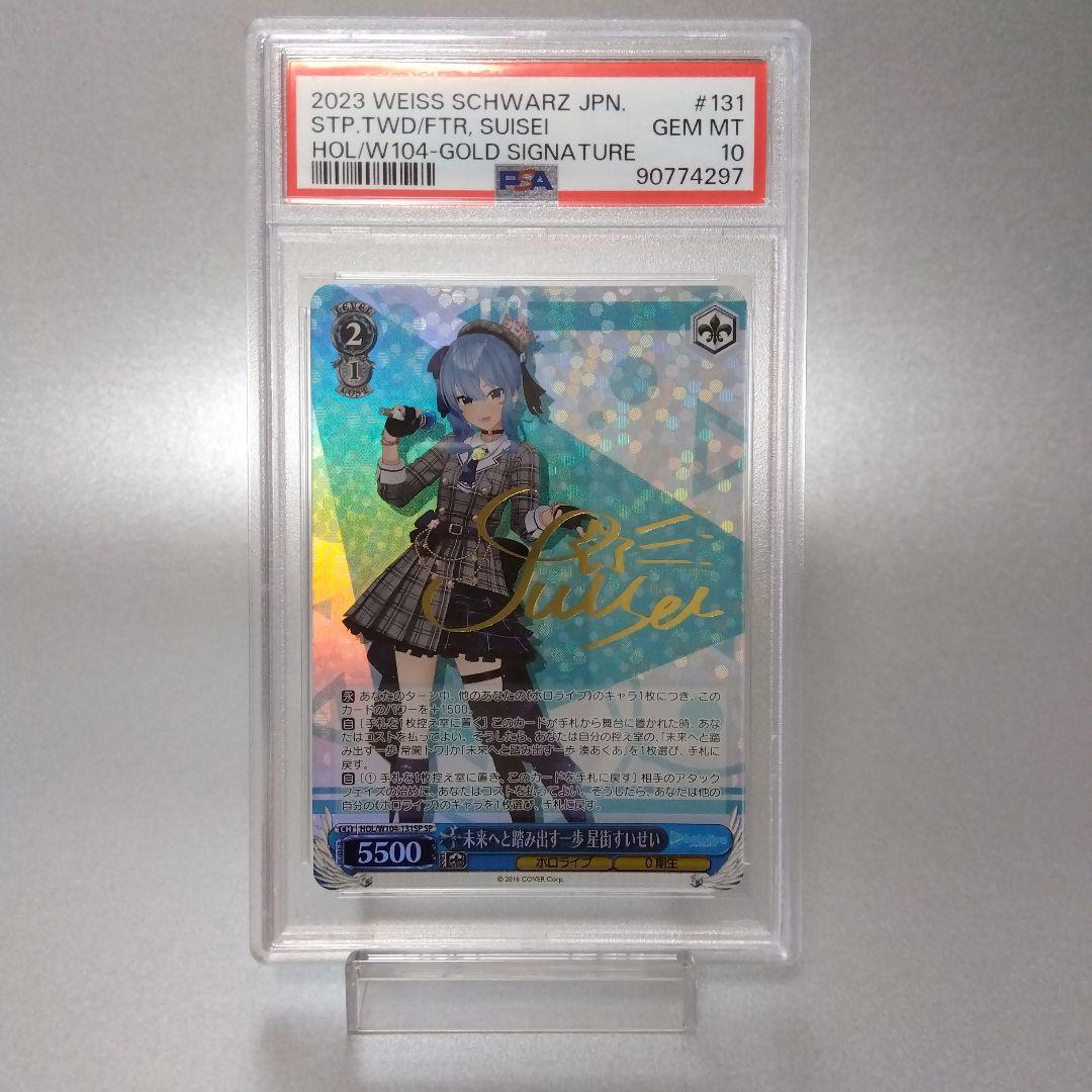 未来へと踏み出す一歩 星街すいせい(SP) PSA10 サイン