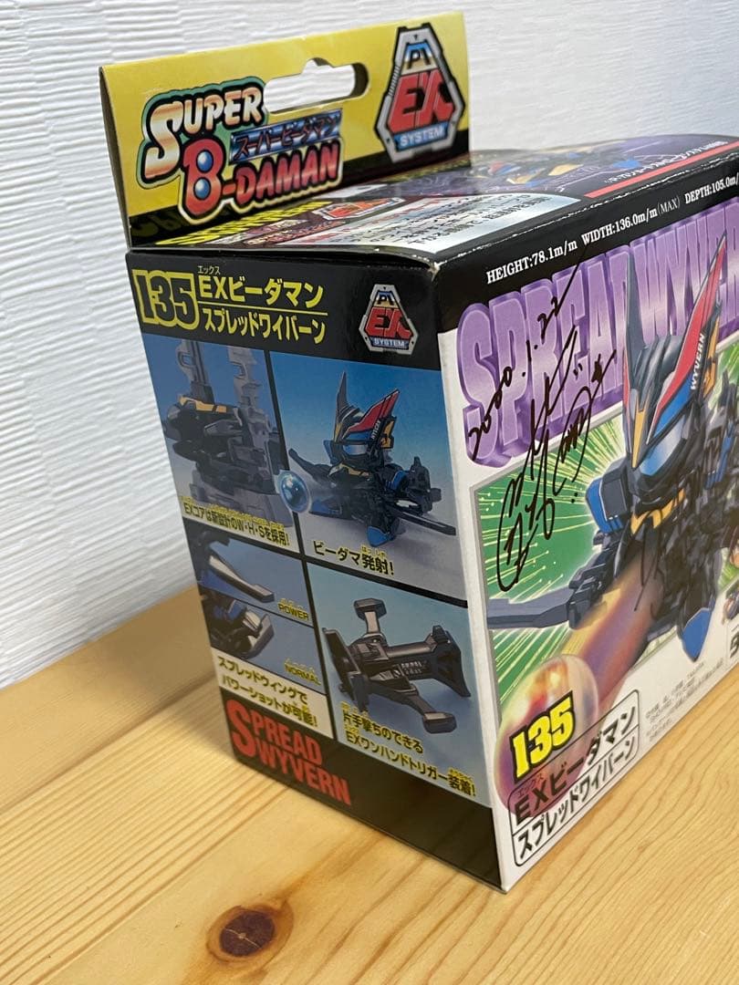 未開封限定サイン入りEXビーダマン　スプレッドワイバーン 135 限定サイン入り