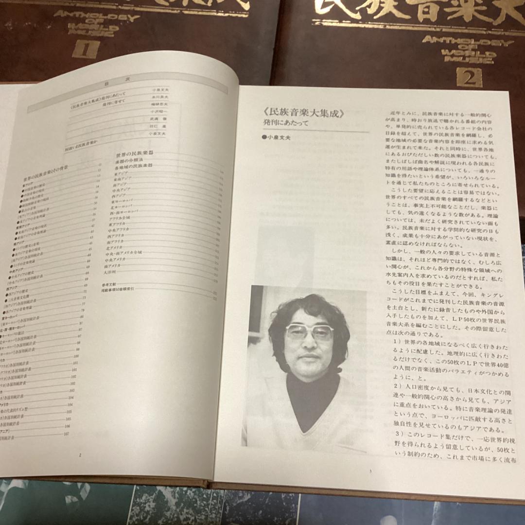 予約品　民族音楽大集成【50枚】RE1023−30　LPレコード