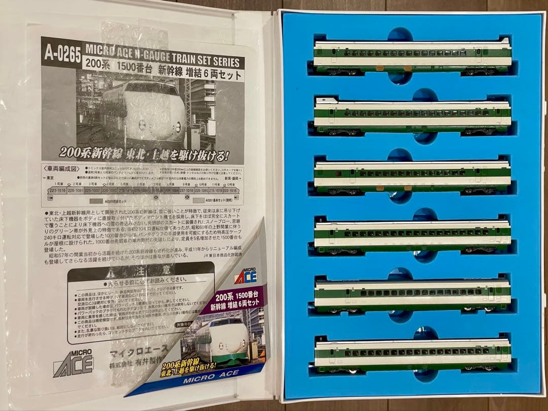マイクロエース A-0261 ＋ A-0625 200系1500番台 新幹線