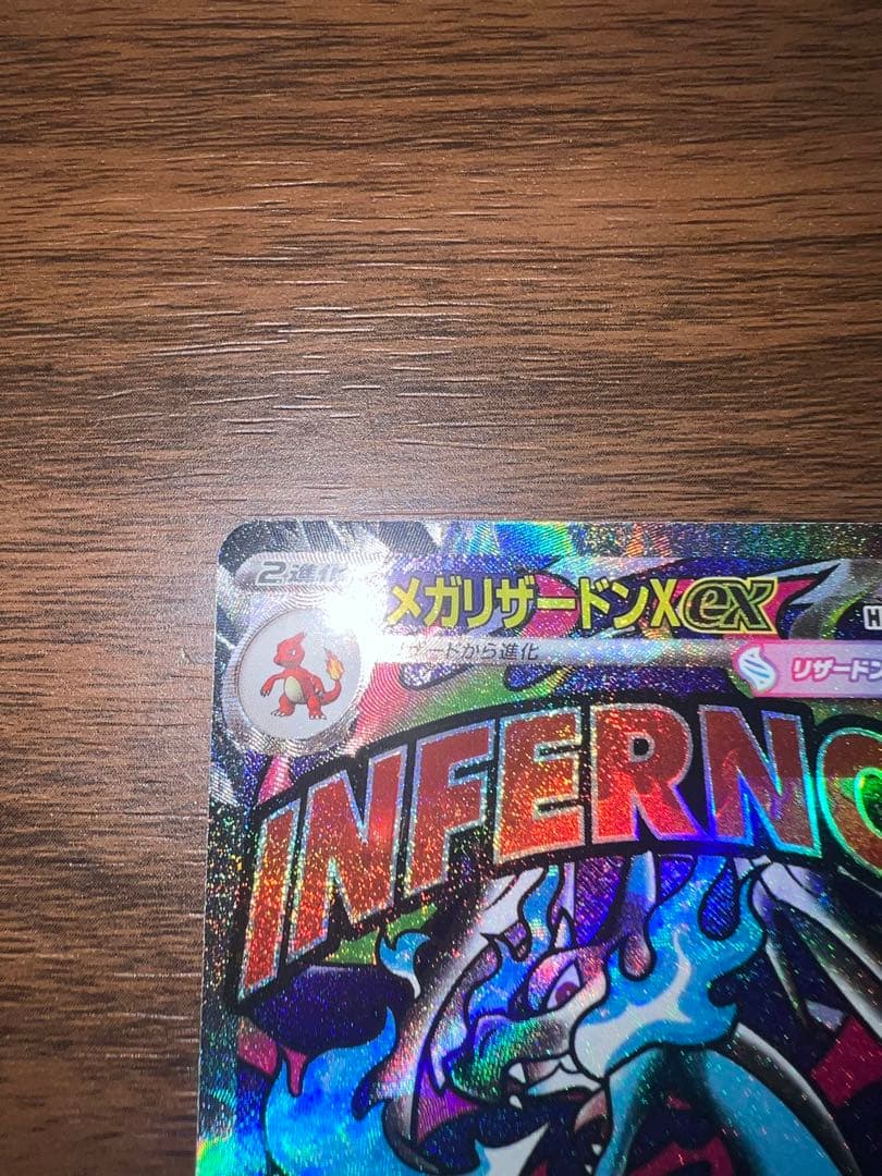 メガリザードンX ex MA 中国語　エラー　MEGAドリームex