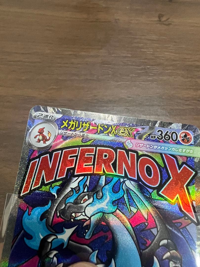 メガリザードンX ex MA 中国語　エラー　MEGAドリームex