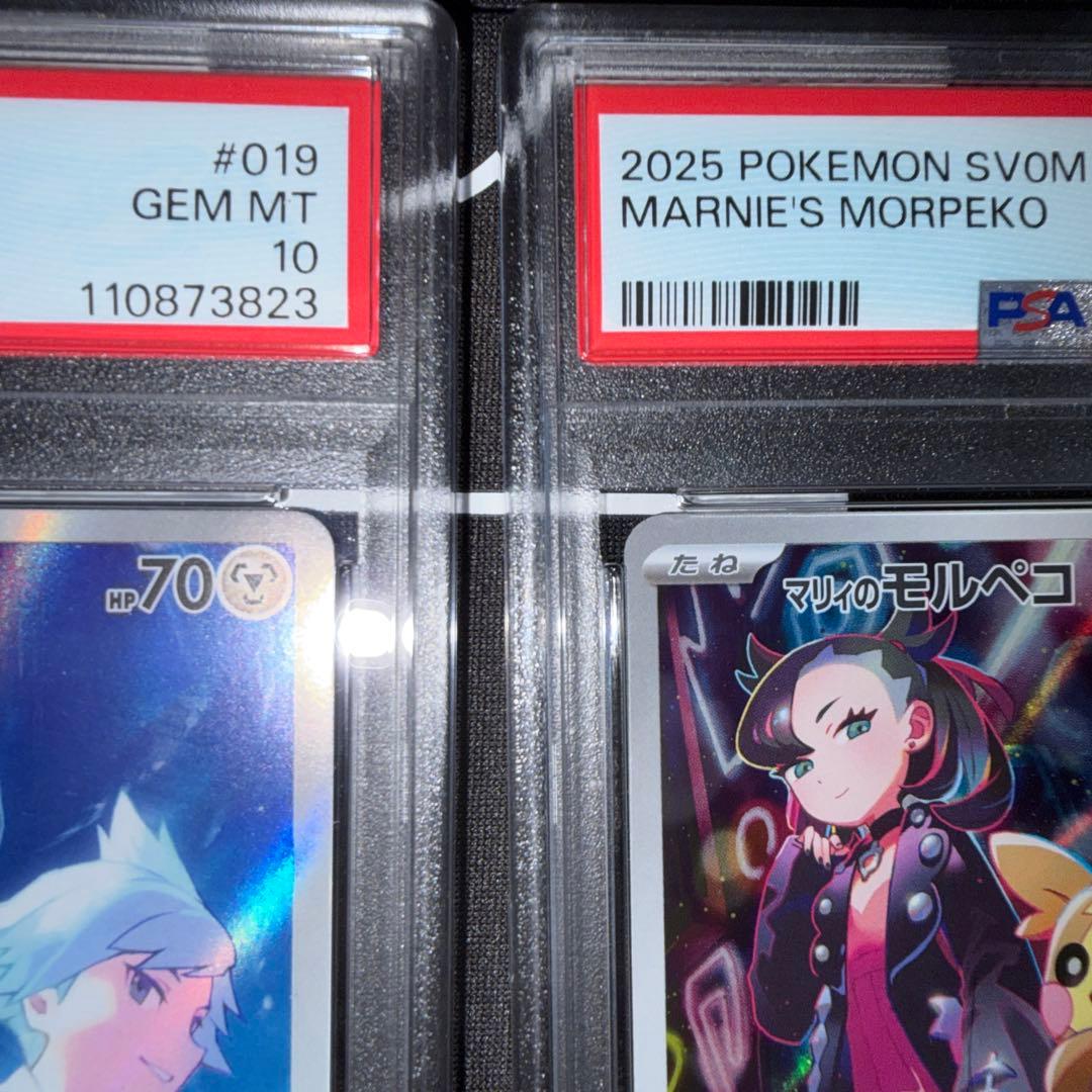 ダイゴのダンバル PSA10 マリィのモルペコPSA10 2連番