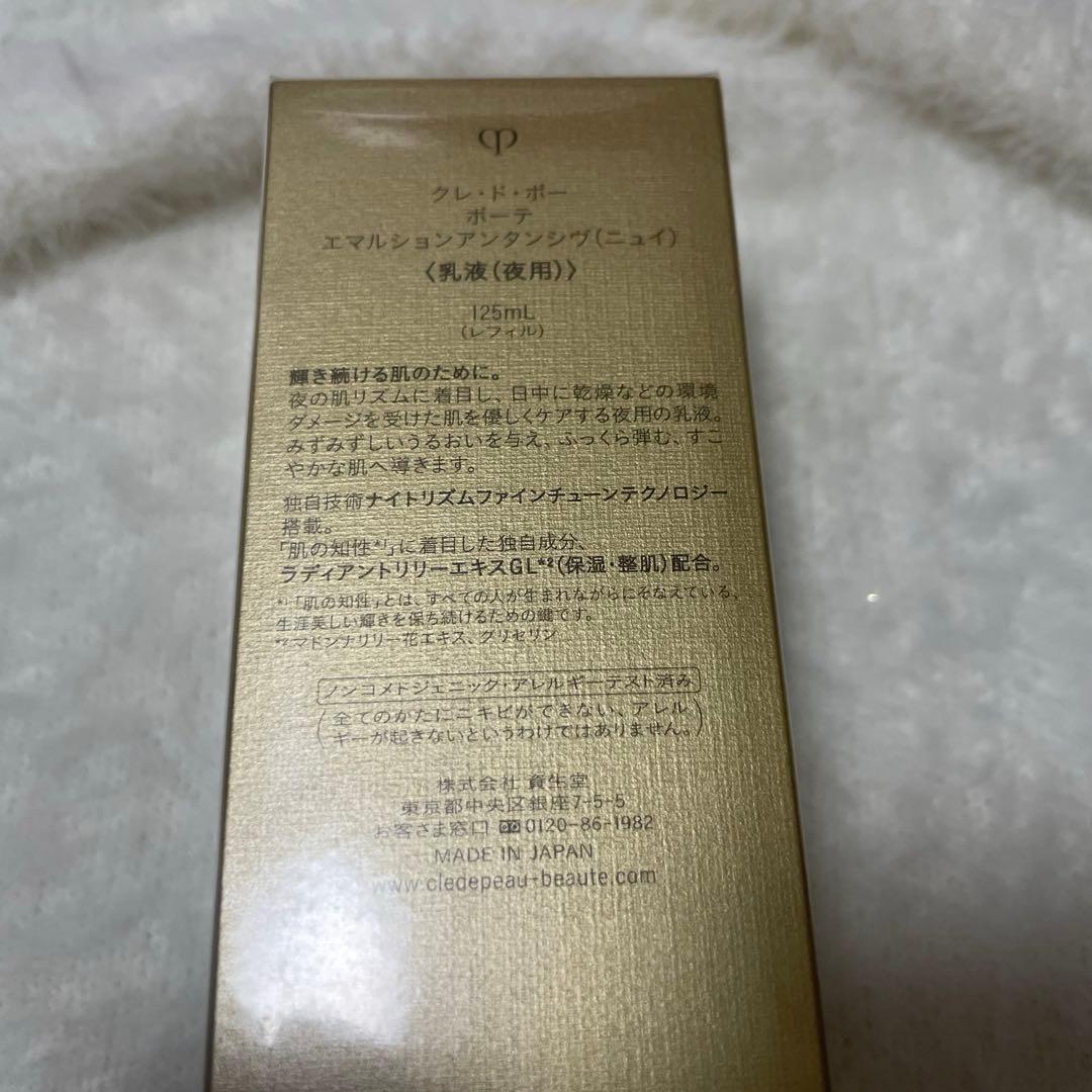 クレ・ド・ポーボーテ　エマルションアンタンシヴn乳液 夜用レフィル