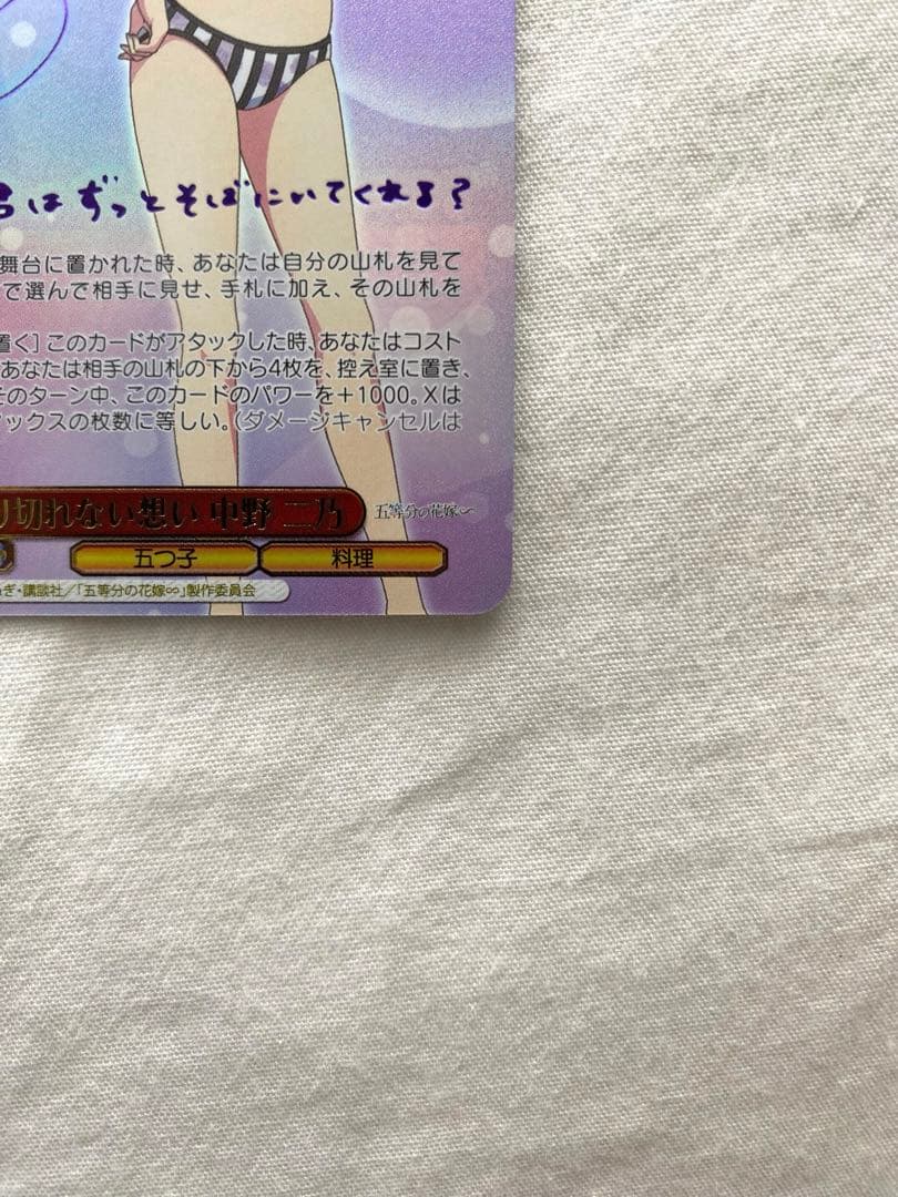 ヴァイスシュヴァルツ 五等分の花嫁∽ 中野二乃サイン入りSP 割り切れない想い