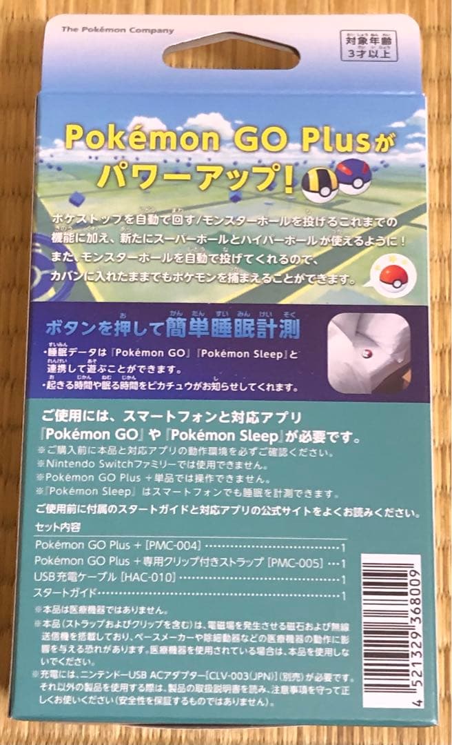 【新品未開封品】Pokémon GO+ ポケモンGOプラス