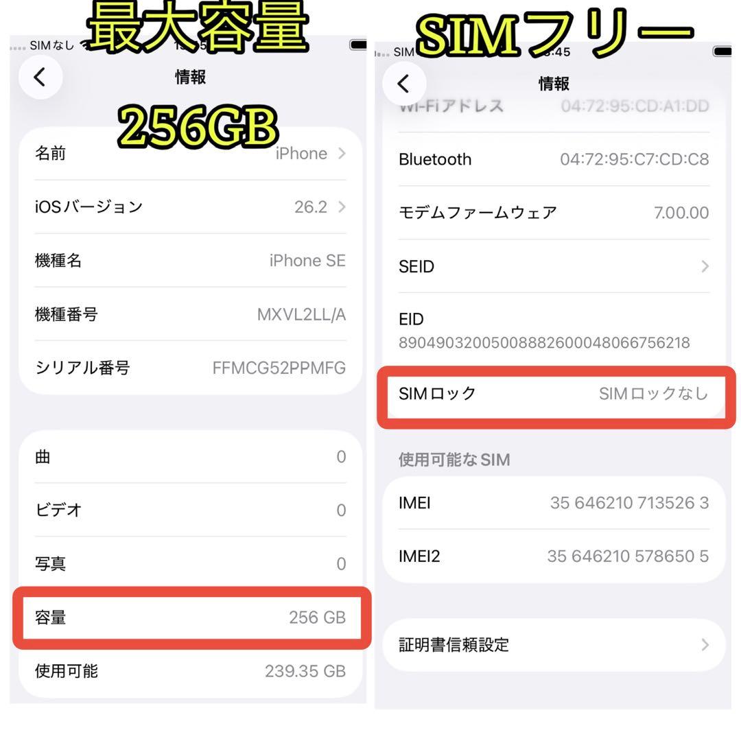 iPhone SE2（第2世代）256GB|SIMフリー|バッテリー新品