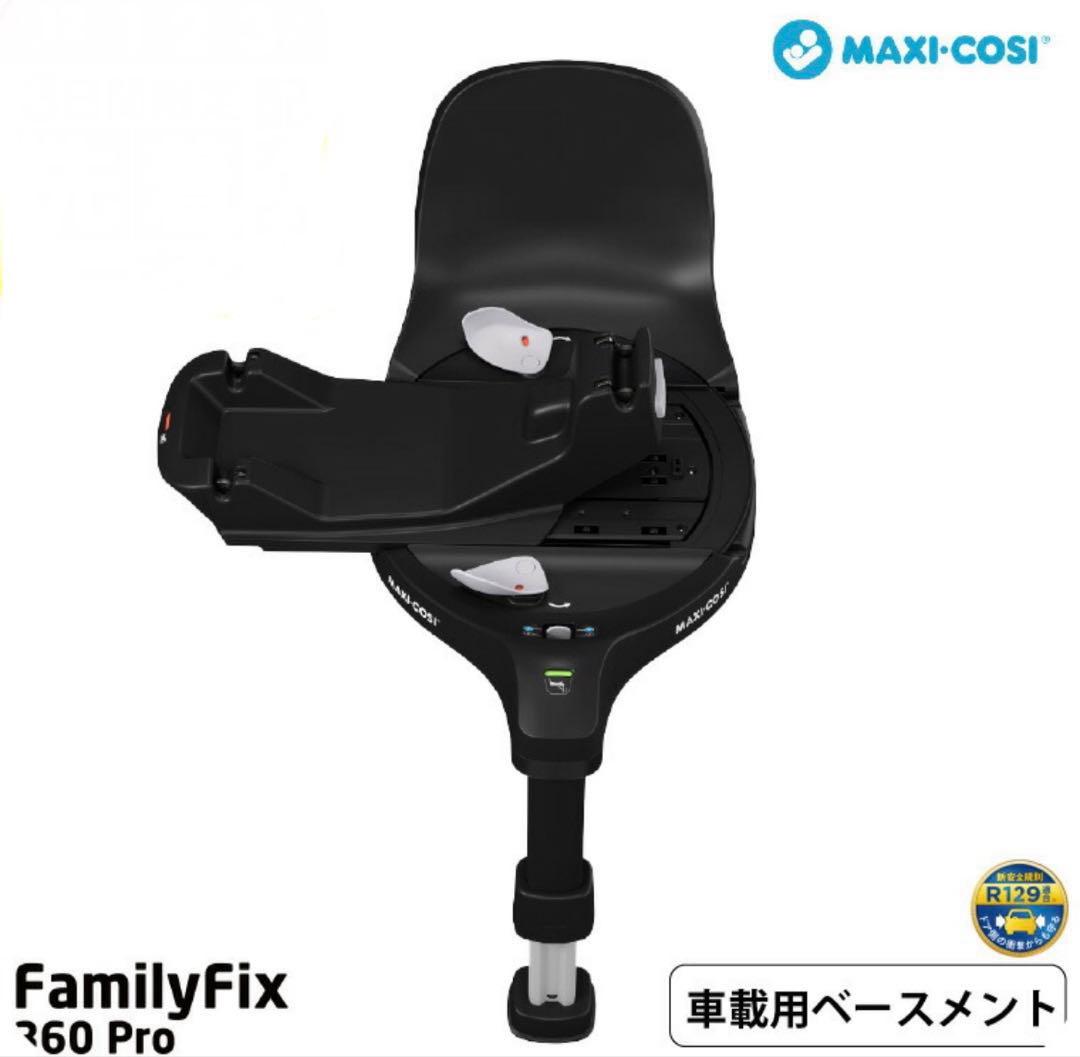 マキシコシ　ベースメント