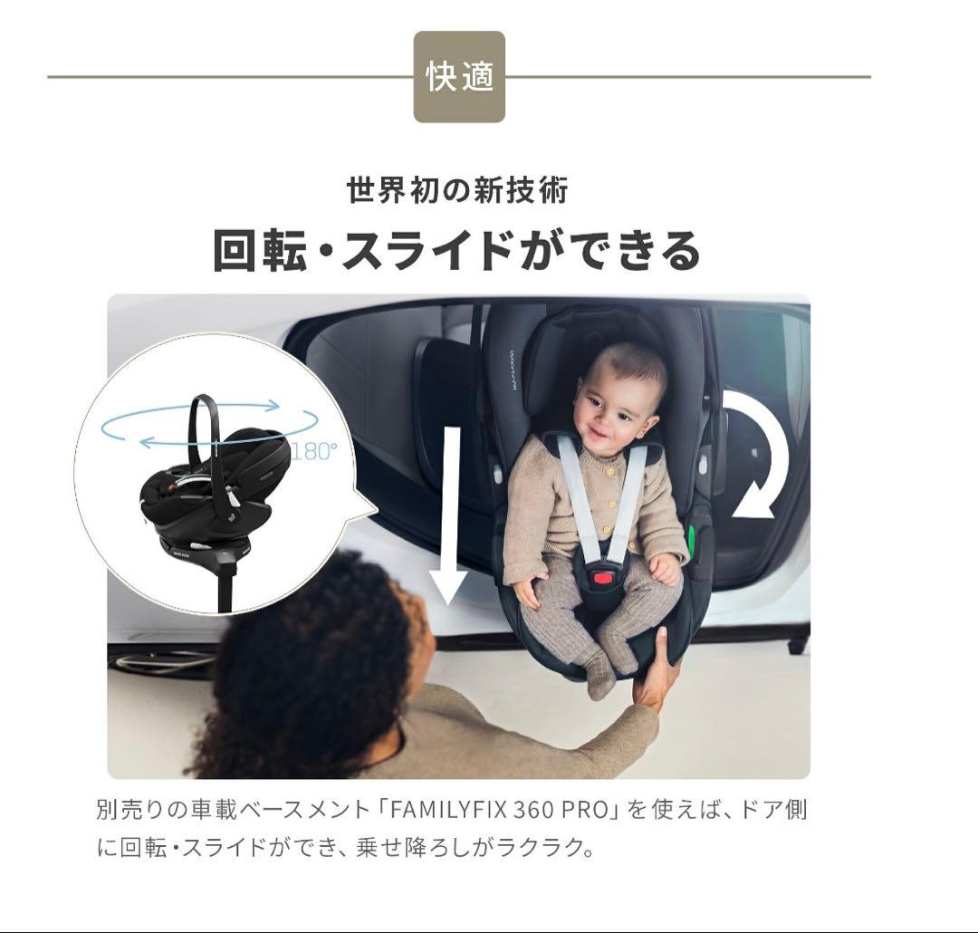 マキシコシ　ベースメント