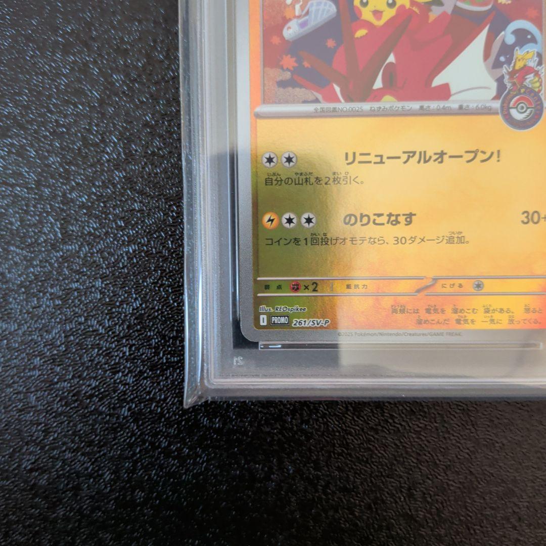 ヒロシマのピカチュウ ポケモンカード　PSA10