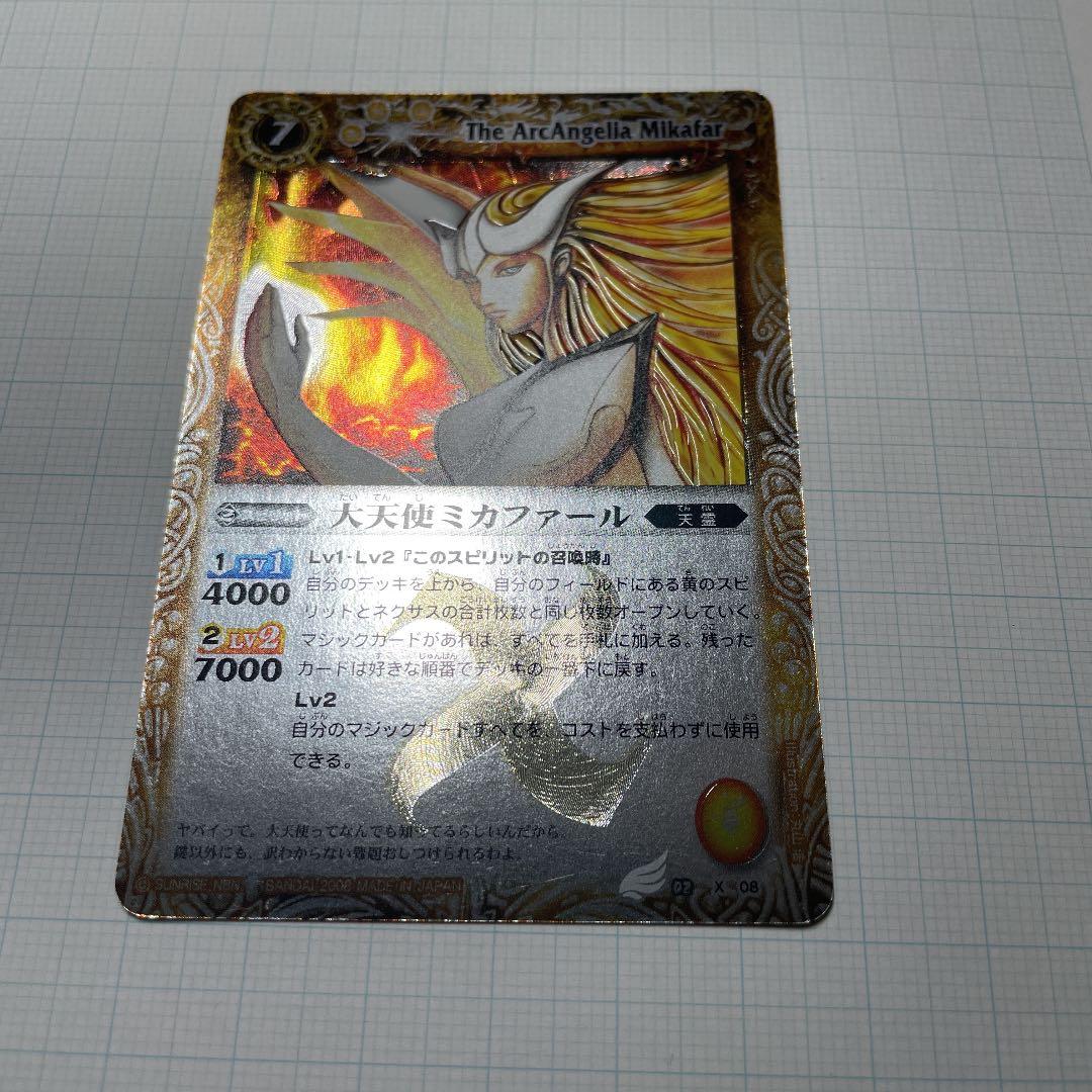 バトスピ　大天使　ミカファール　初期