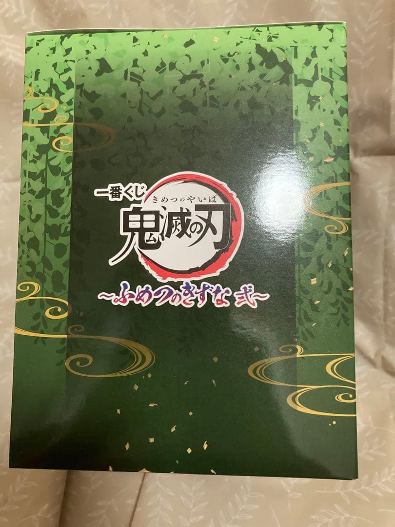 下位章付 一番くじ 鬼滅の刃 ふめつのきずな 不死川実弥 不死川玄弥 フィギュア