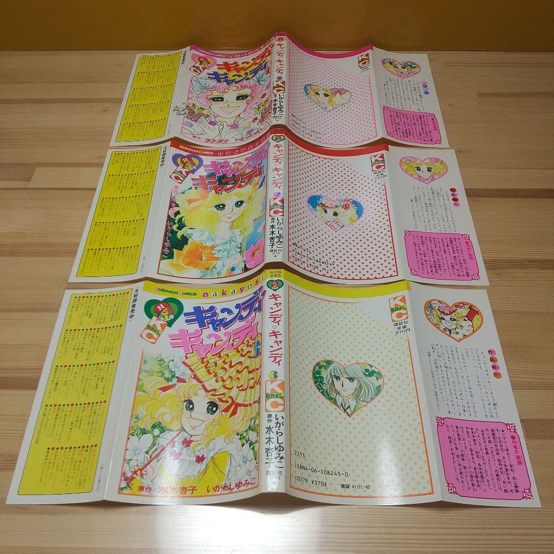 キャンディキャンディ　全巻　赤文字統一　並上セット