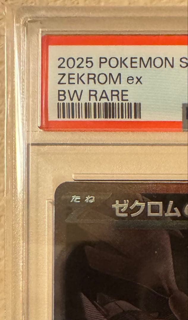 ゼクロムex BW RARE PSA10