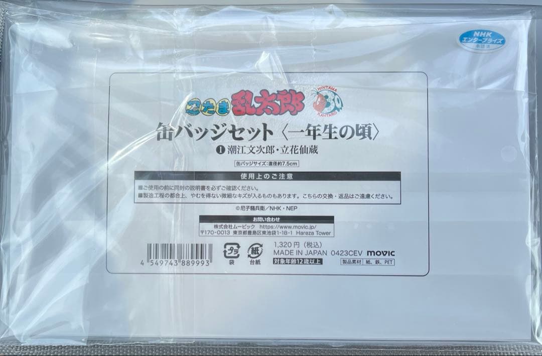 忍たま乱太郎 一年生の頃 セット缶バッチ