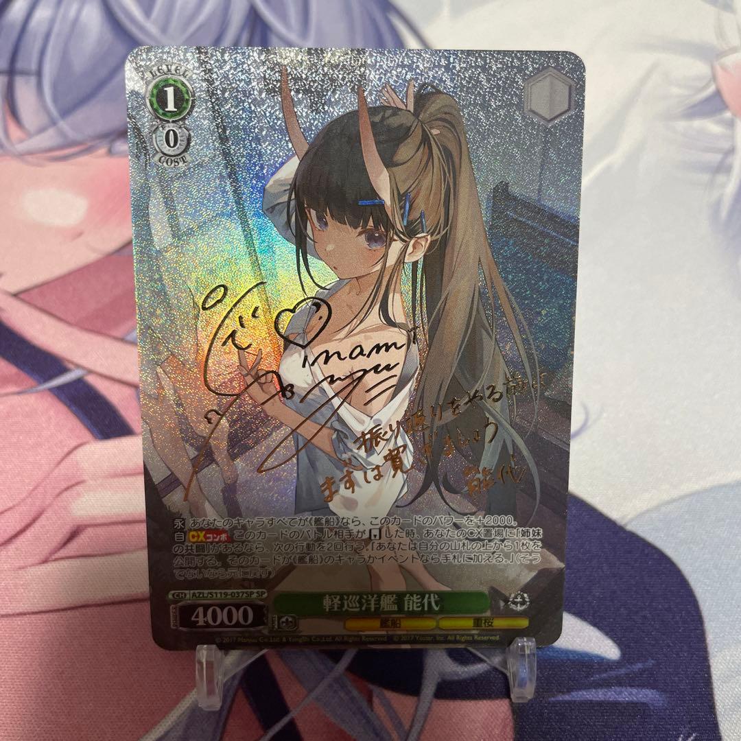 ヴァイスシュヴァルツ アズールレーン vol.2 能代　SP