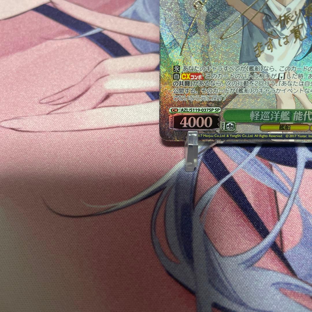 ヴァイスシュヴァルツ アズールレーン vol.2 能代　SP