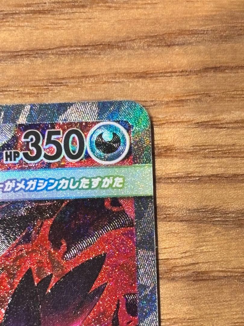 ポケモンカード　メガドリーム　メガゲンガーex SAR