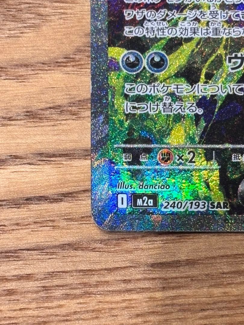 ポケモンカード　メガドリーム　メガゲンガーex SAR