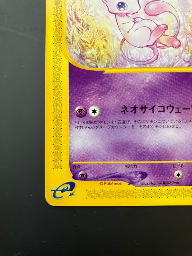 【Pokemon Card Game】ミュウ★eシリーズ