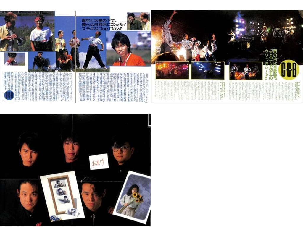CCB C-C-B 切り抜き 212P&ポスター★貴重欠け無 笠浩二 渡辺英樹