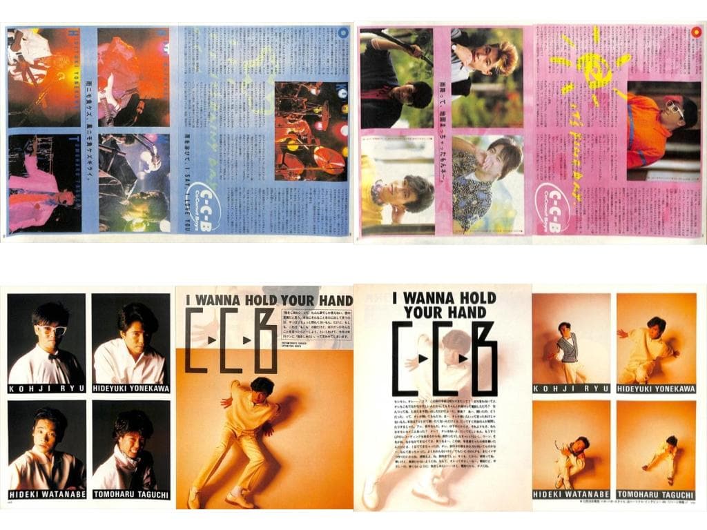 CCB C-C-B 切り抜き 212P&ポスター★貴重欠け無 笠浩二 渡辺英樹