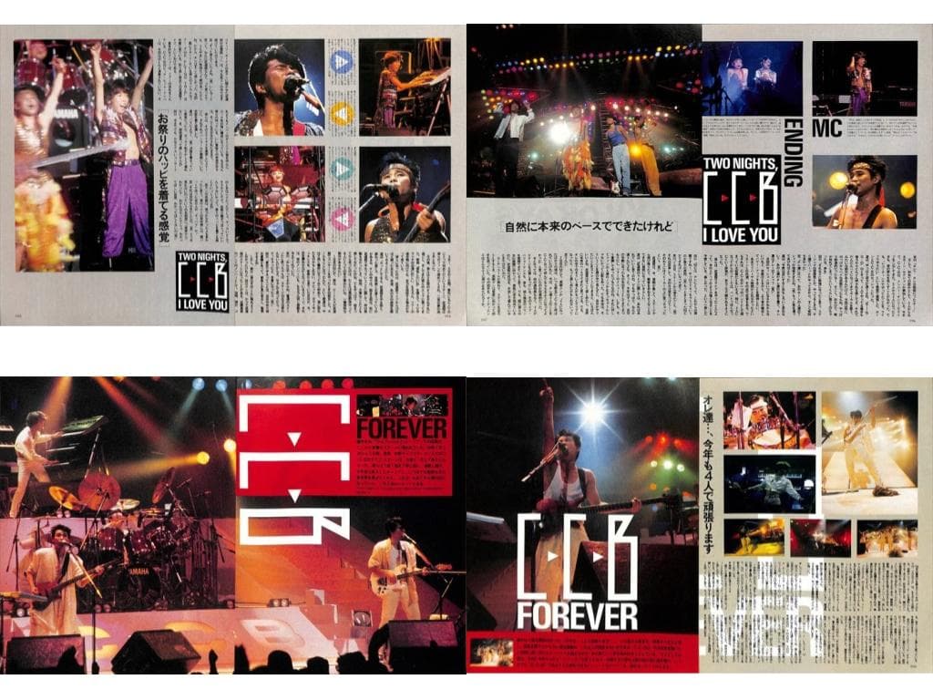 CCB C-C-B 切り抜き 212P&ポスター★貴重欠け無 笠浩二 渡辺英樹