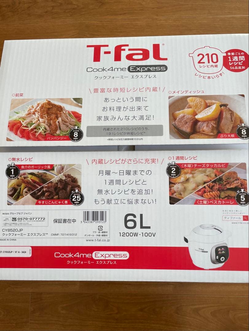 T-fal ティファール　クックフォーミーExpress 6L 新品未使用