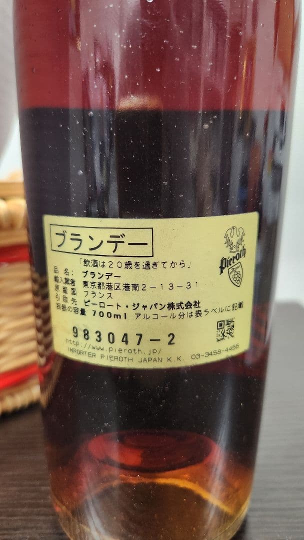 ヴィエイユ レゼルヴ ド ラフィット ロートシルト アルマニャック