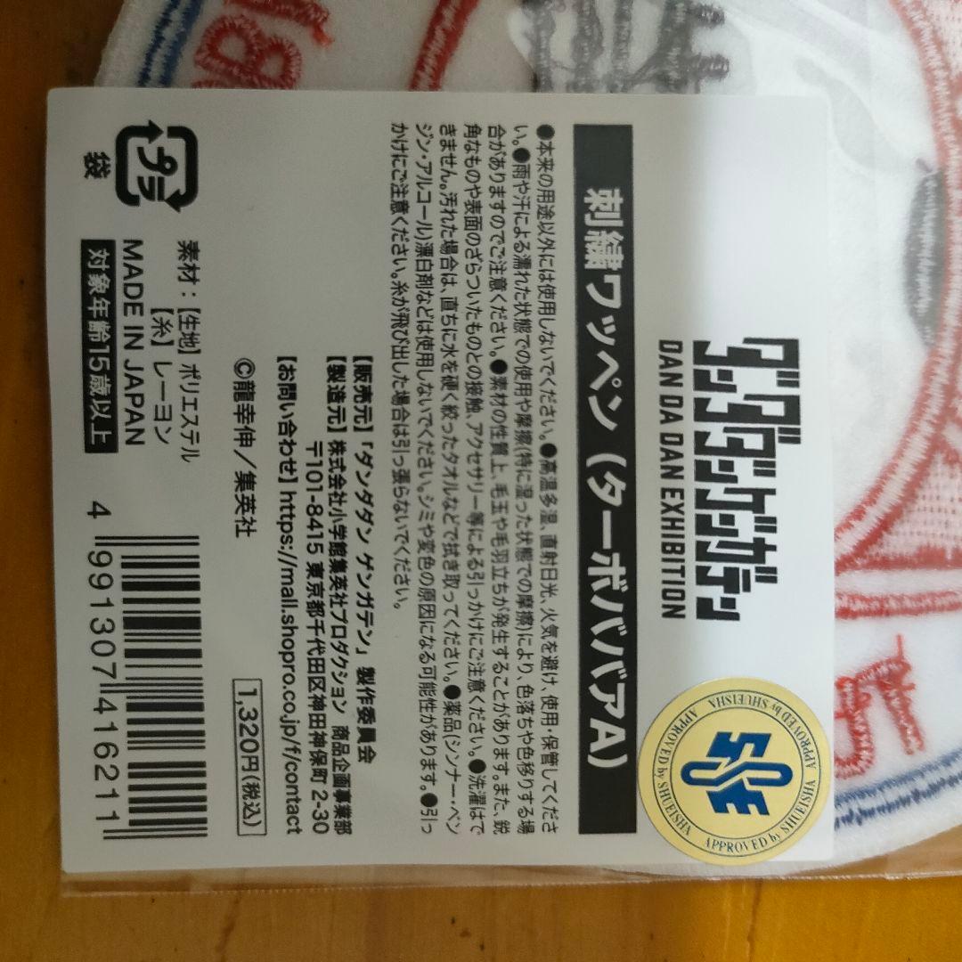 ダンダダン綾瀬桃のエイリアンイヤリングと刺繍ワッペンターボババアABゲンガテン