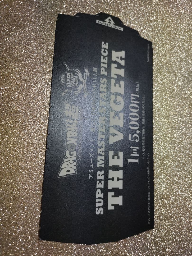 SMSPベジータ04 D賞