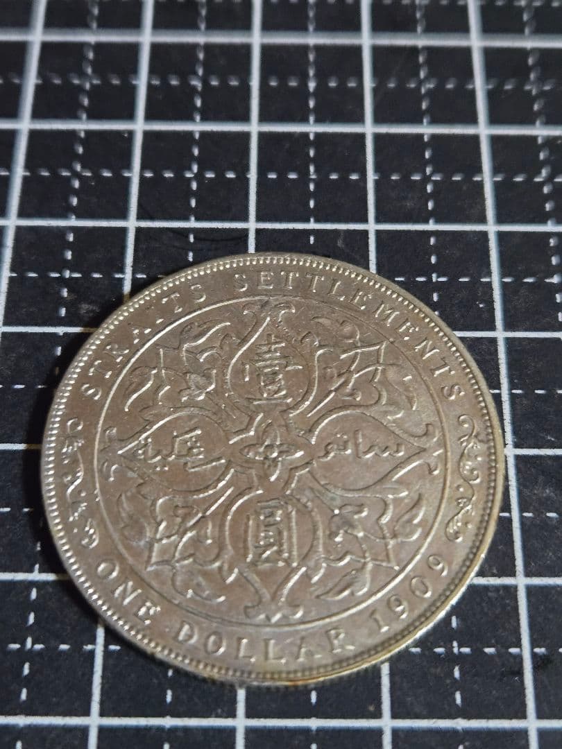1909年 エドワード7世 1ドル 銀貨 海峡 マラヤ イギリス 一圓