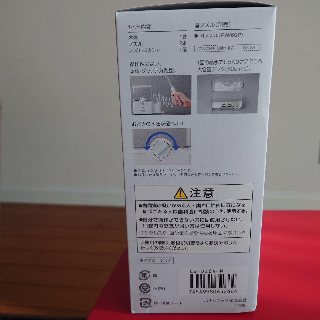 Panasonic EW-DJ64 電動歯ブラシ本体