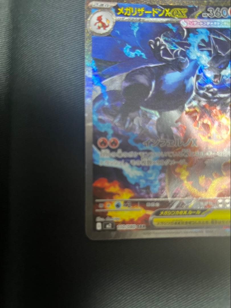 メガリザードンX ex ポケモンカードsar