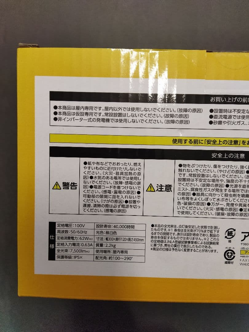 日曜日まで値下げアイリスオーヤマ LED投光器　クランプライト AJ　7500