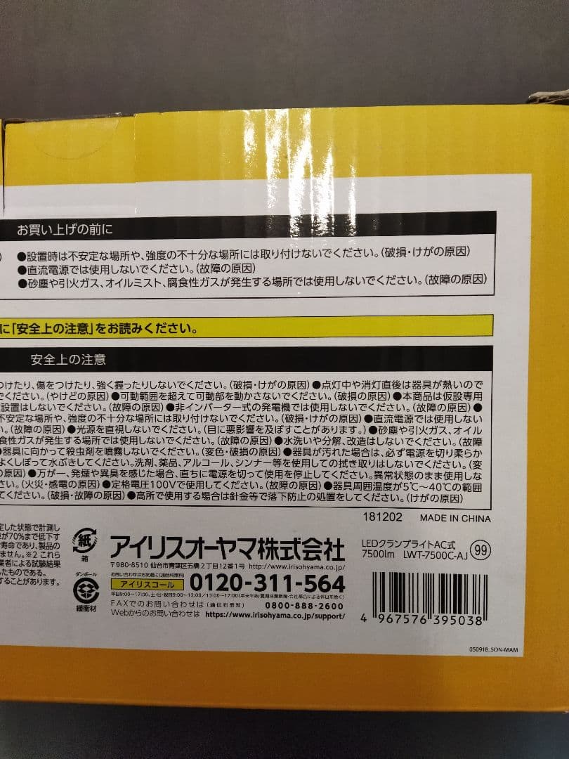 日曜日まで値下げアイリスオーヤマ LED投光器　クランプライト AJ　7500