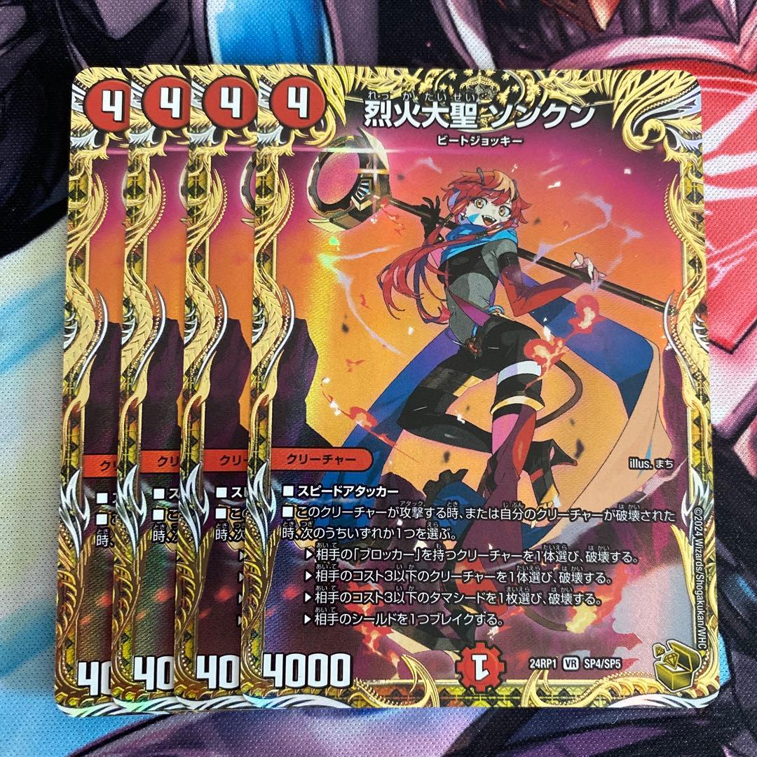 烈火大聖ソンクン　金トレジャー　4枚