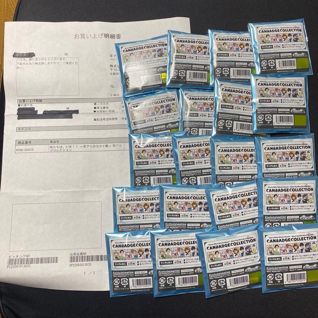私たちは、いま！京アニのセカイ展缶バッチ20個セット未開封品