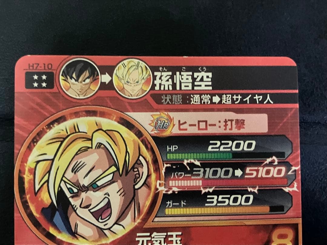 H7-10 孫悟空、H8-43 孫悟空