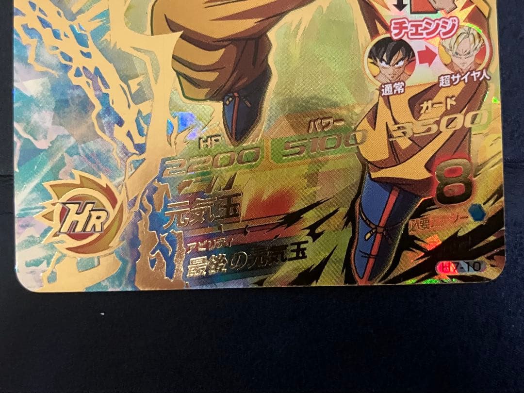 H7-10 孫悟空、H8-43 孫悟空