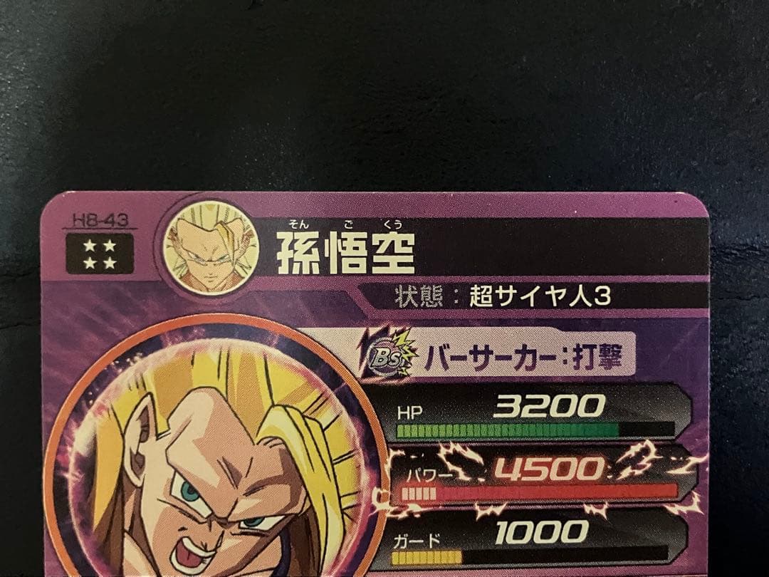 H7-10 孫悟空、H8-43 孫悟空