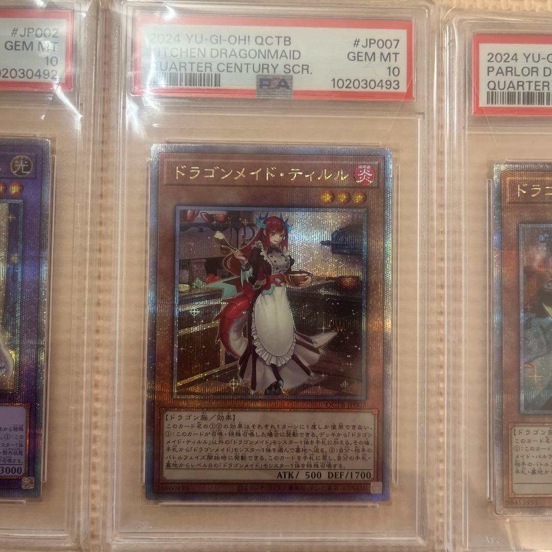遊戯王 ドラゴンメイド•ラティス / ティルル / パルラ PSA10 3連番